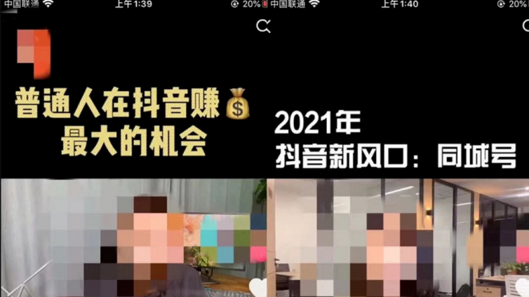 2021年抖音新風口：13個抖音同城號項目分享