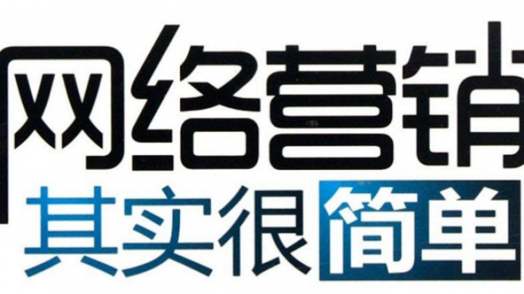 網(wǎng)絡(luò)營銷的營銷策略是什么？網(wǎng)絡(luò)營銷策略有哪些？