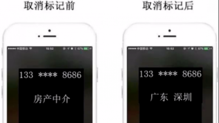 無本月入過萬的冷門網(wǎng)賺項(xiàng)目——取消電話標(biāo)識(shí)！