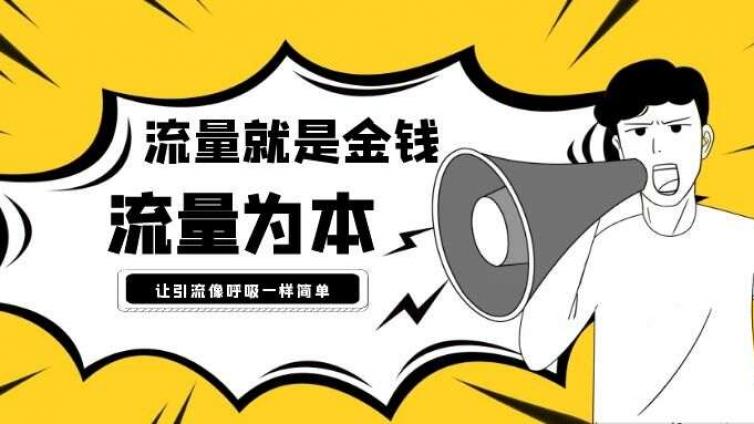 小白如何精準(zhǔn)引流？引流方法有哪些？