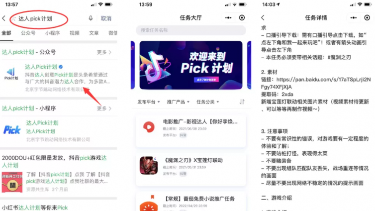 抖音八大另類賺錢入口，誰做誰賺錢！