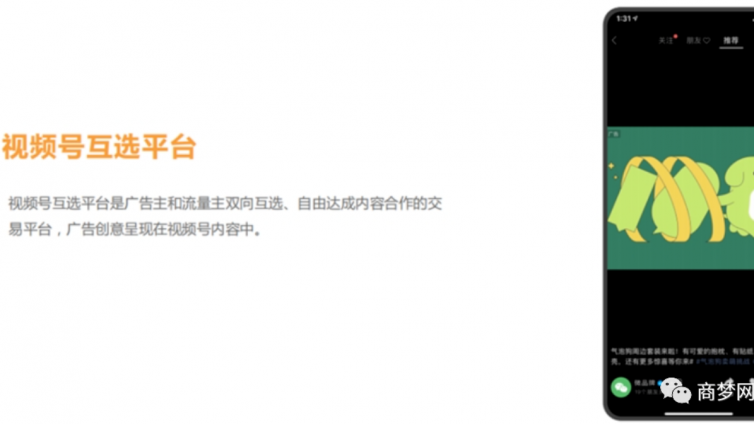 視頻號(hào)發(fā)布官方「變現(xiàn)渠道」，這下有人要賺翻了！