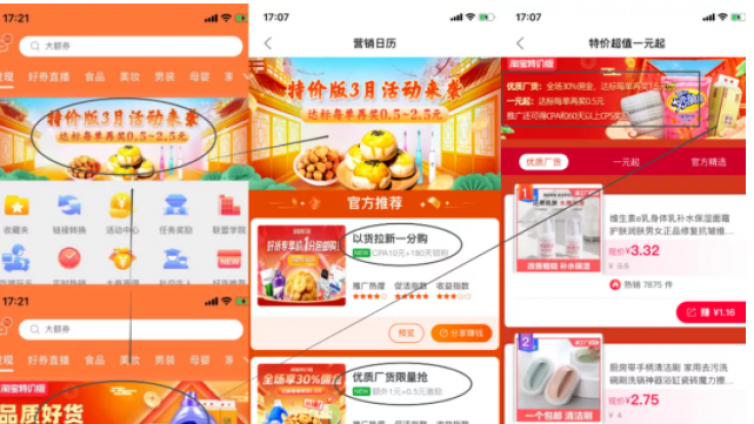 簡單易上手【淘特項目】5大羊毛可薅，網(wǎng)絡(luò)創(chuàng)業(yè)精選項目！
