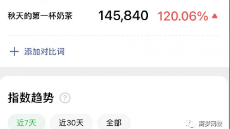 免費(fèi)請你喝秋天的第一杯奶茶，教你暴力吸粉10000+！