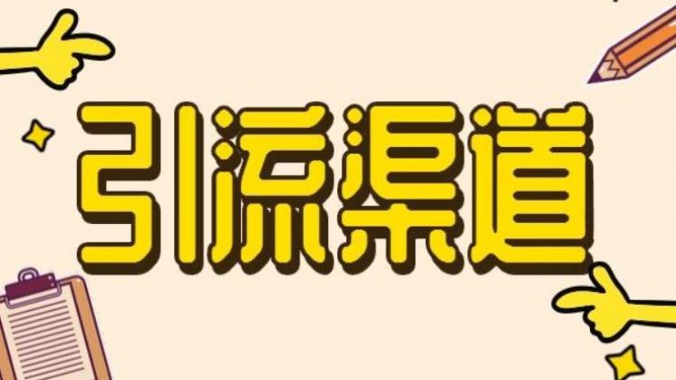 淘寶網店怎么引流?淘寶店鋪引流技巧有哪些？