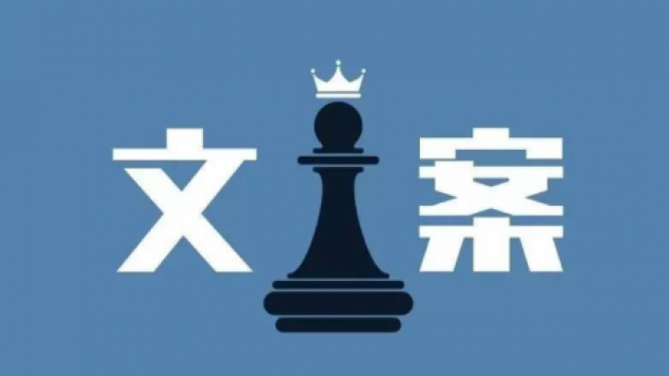 如何寫(xiě)好文案？公眾號(hào)推廣文案怎么寫(xiě)？