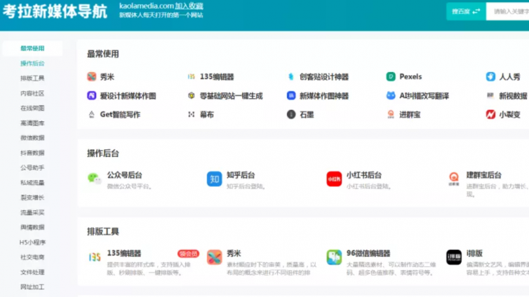 搬運沒靈感？兩個自媒體神器分享，素材多到用不完！