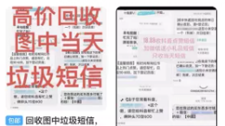 揭秘垃圾短信回收的暴利灰色偏門(mén)項(xiàng)目，你的短信居然也可以賣(mài)錢(qián)！
