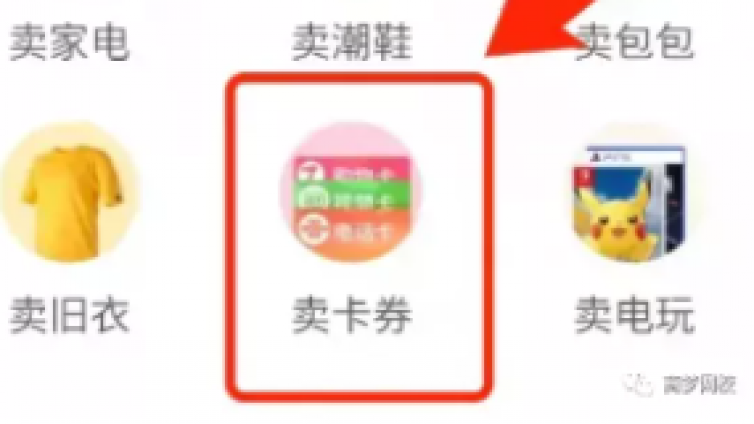 無腦操作閑魚回收項目，日賺600+？
