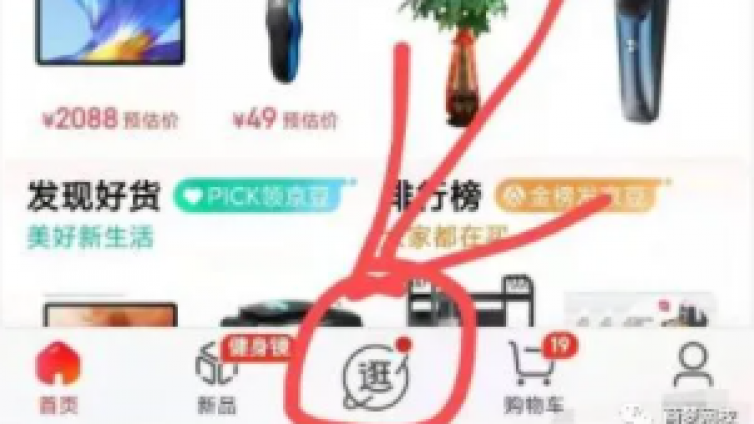 月入過萬的京東短視頻項目，99%的人還不知道！