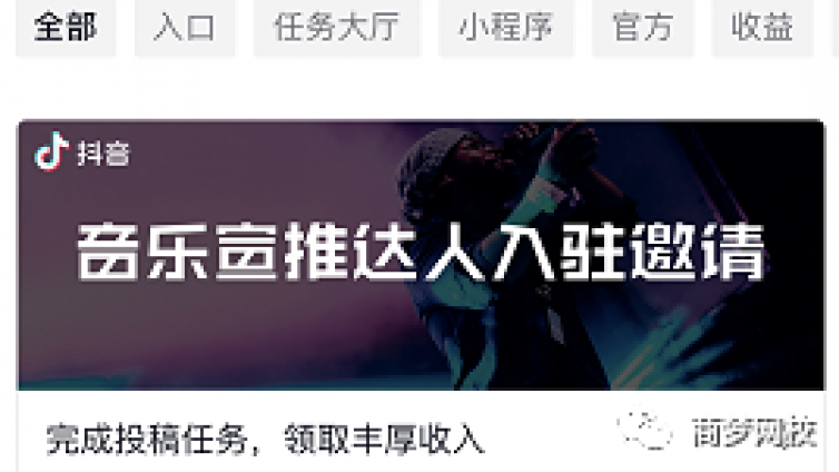 抖音音樂推廣項(xiàng)目怎么賺錢？抖音音樂推廣項(xiàng)目哪里接單？