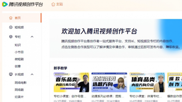 內(nèi)容創(chuàng)作平臺(tái)有哪些？騰訊視頻創(chuàng)作平臺(tái)升級(jí)了，有哪些新風(fēng)口？