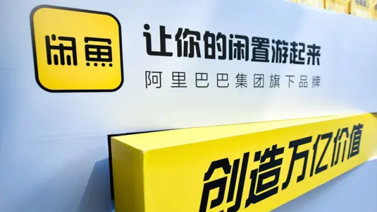 閑魚無貨源怎么做？閑魚無貨源項目還能做嗎？