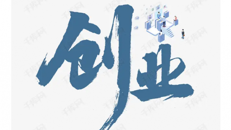 大學(xué)生創(chuàng)業(yè)項目來源有哪些？適合大學(xué)生的創(chuàng)新創(chuàng)業(yè)項目？