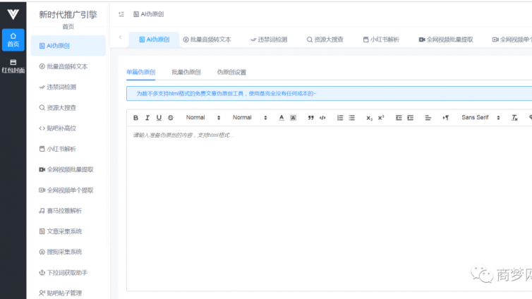 文章批量采集偽原創(chuàng)、批量音頻轉(zhuǎn)文本、全網(wǎng)視頻批量提取、文本轉(zhuǎn)語音等網(wǎng)絡營銷神器！