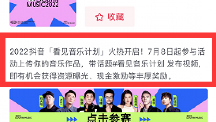 抖音看見音樂計劃怎么賺錢？抖音看見音樂計劃能賺錢嗎？