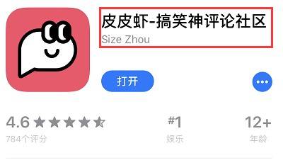 皮皮蝦