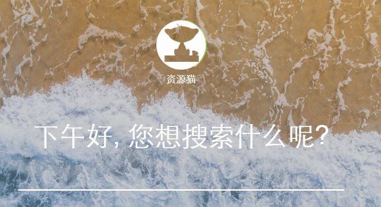 資源貓