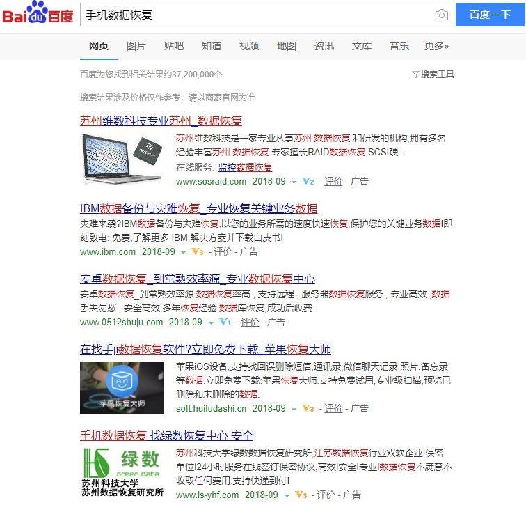 手機數據恢復