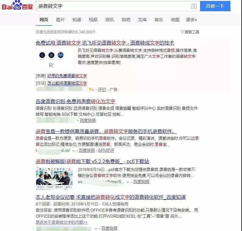 錄音
