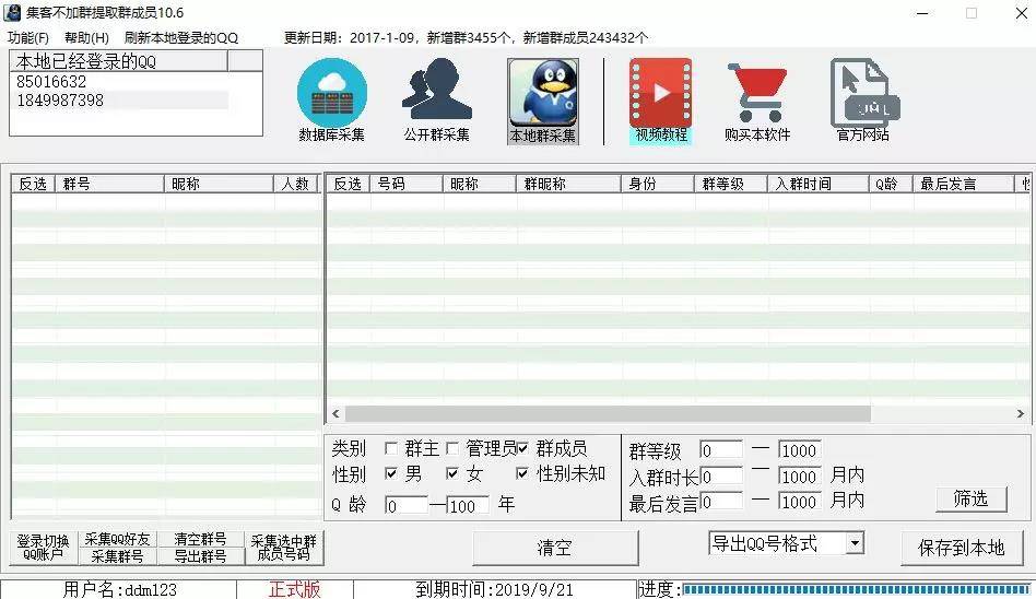 不加群提取成員軟件