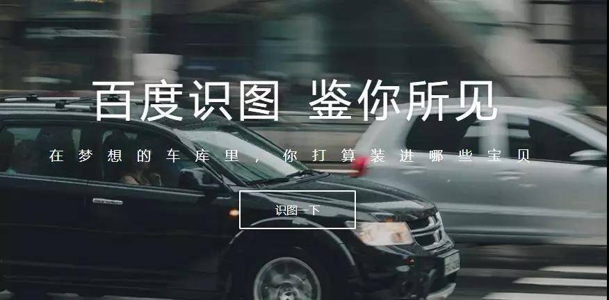 百度識圖