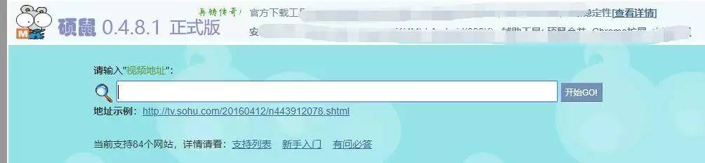 碩鼠