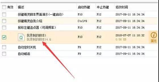 按鍵精靈