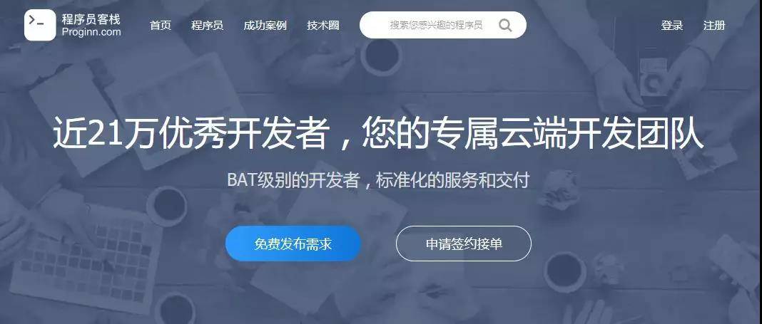 程序員客棧