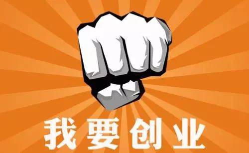 創(chuàng)業(yè)項目
