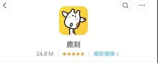 鹿刻