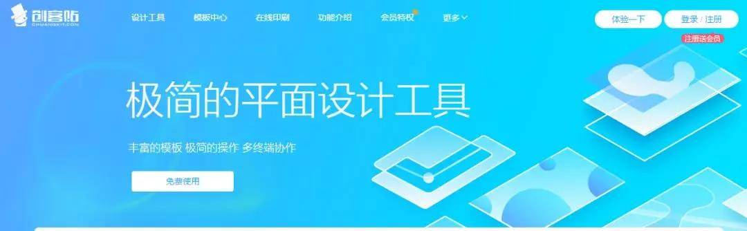 創(chuàng)客貼