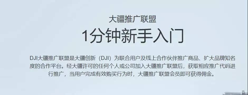 大疆推廣聯(lián)盟