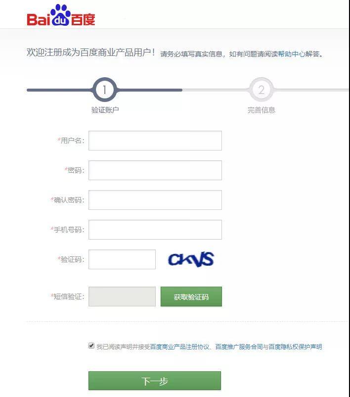 注冊百度賬戶