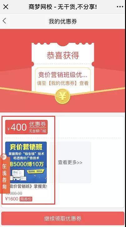 競價(jià)營銷班
