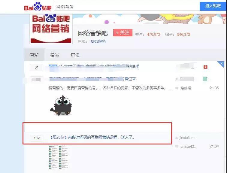 百度貼吧霸屏推廣