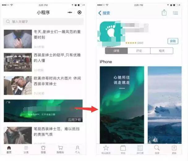 小程序投放廣告