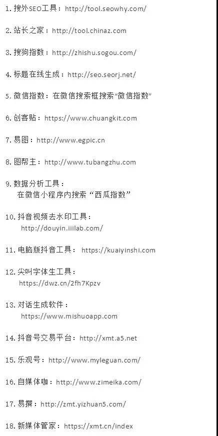 營(yíng)銷工具神