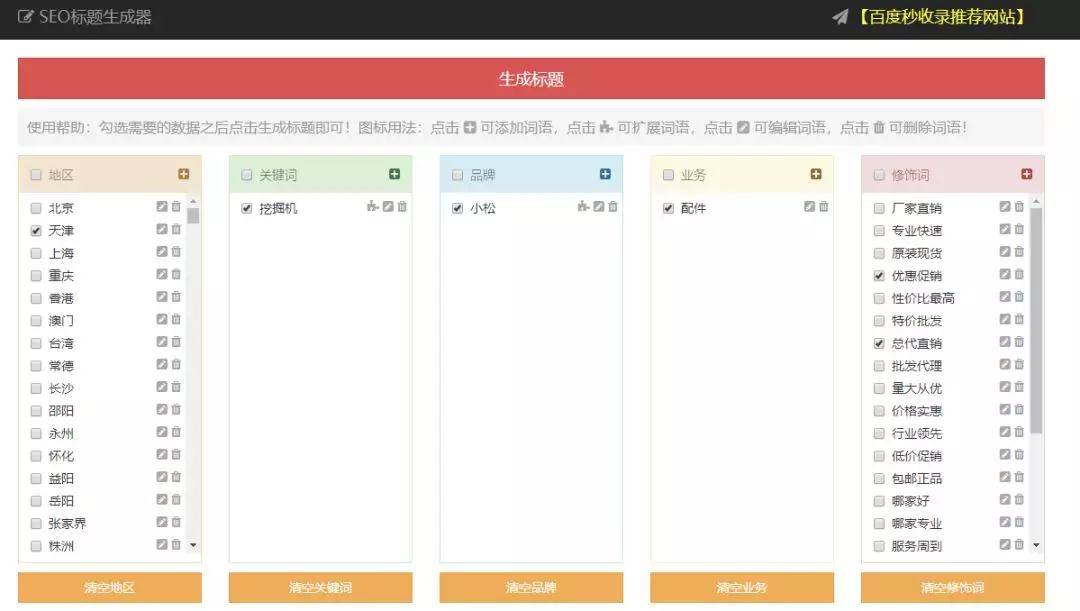 seo標(biāo)題在線生成工具