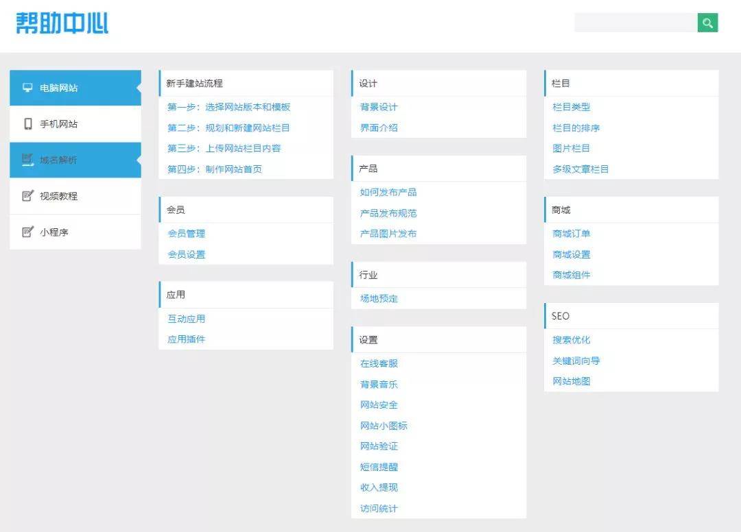 建站幫助文檔中心