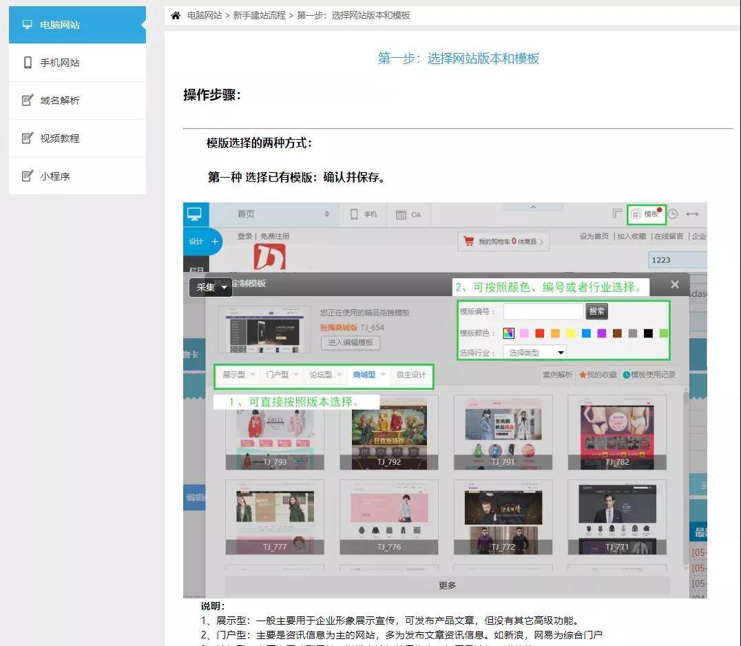 建站幫助文檔中心