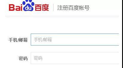 百度賬號(hào)