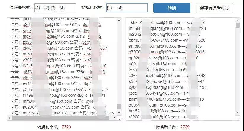 轉換賬號格式