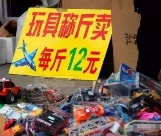 玩具論斤賣