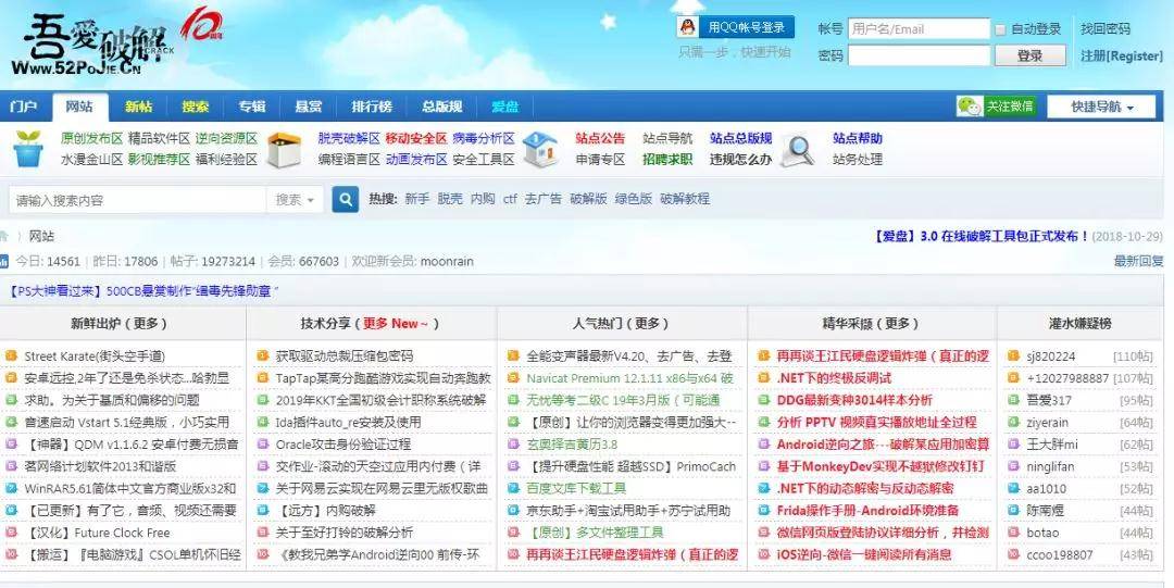 吾愛破解