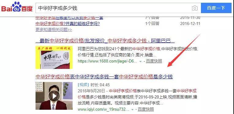中華好字成多少錢