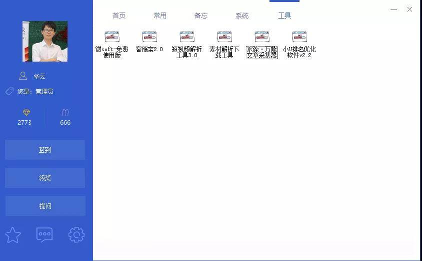 營銷軟件