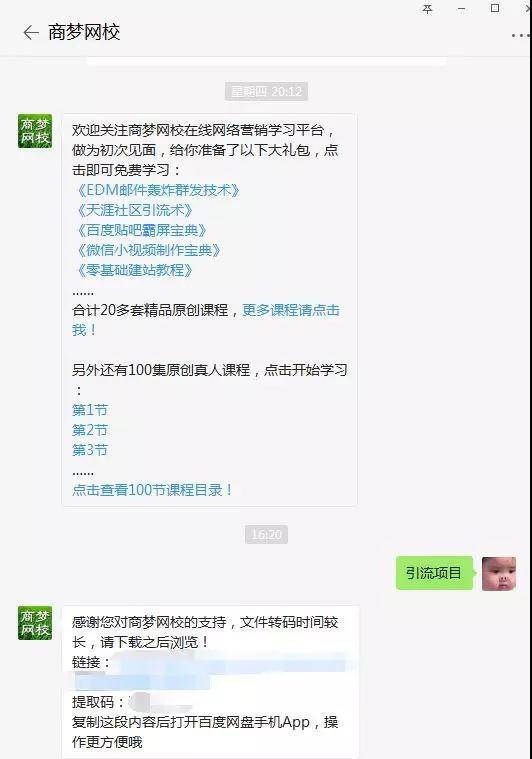 網(wǎng)絡(luò)營銷引流項(xiàng)目