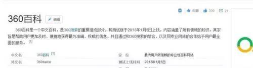 做360百科和搜狗百科