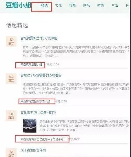 玩轉(zhuǎn)豆瓣小組